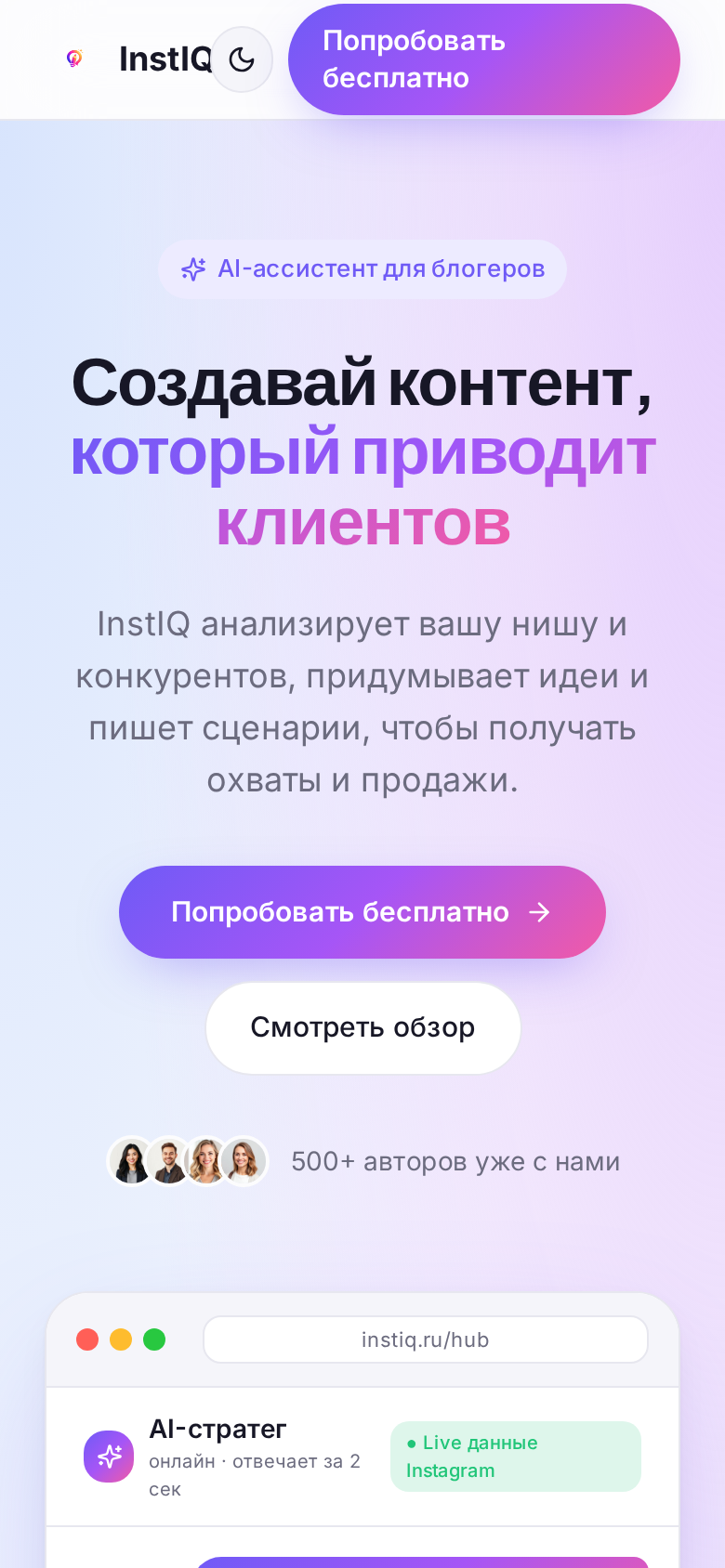 Интерфейс instIQ