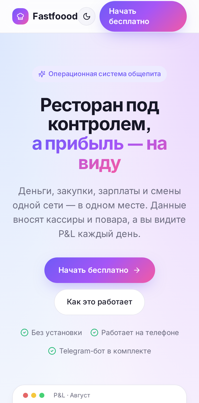 Интерфейс SHIFT & SALARY